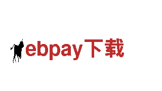 ebpay下载- 探索未来的电动车之旅